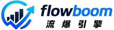 Flowboom 流爆引擎 logo